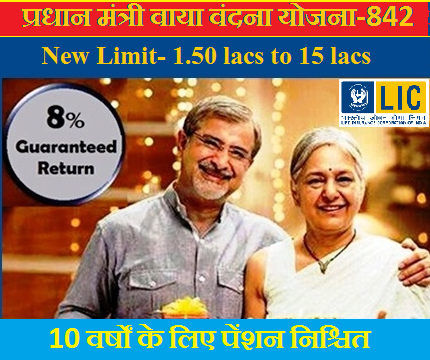 LIC Vaya vandana yojana 842 new limit