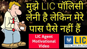 LIC Motivation Tips Hindi