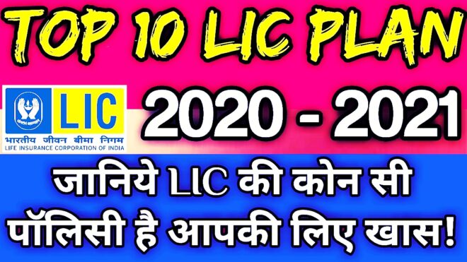 LIC Top 10 Plan 2020-2021